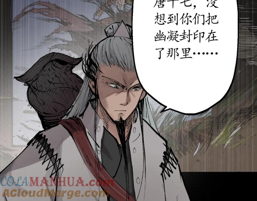 藏锋行 第24回 刀尸现身 第40页