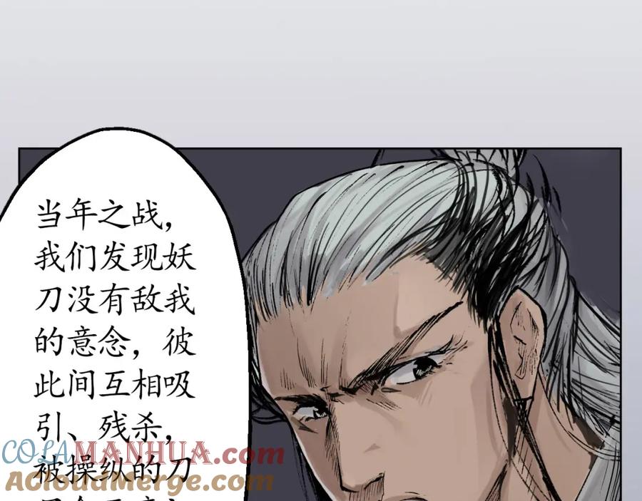 藏锋行 第24回 刀尸现身 第49页