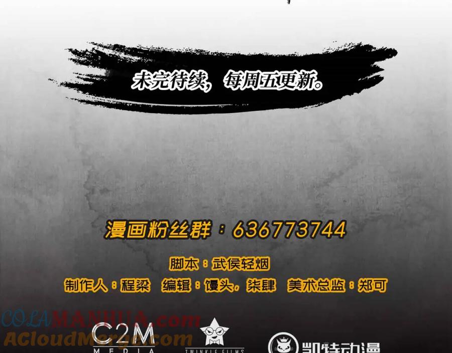 藏锋行 第24回 刀尸现身 第82页