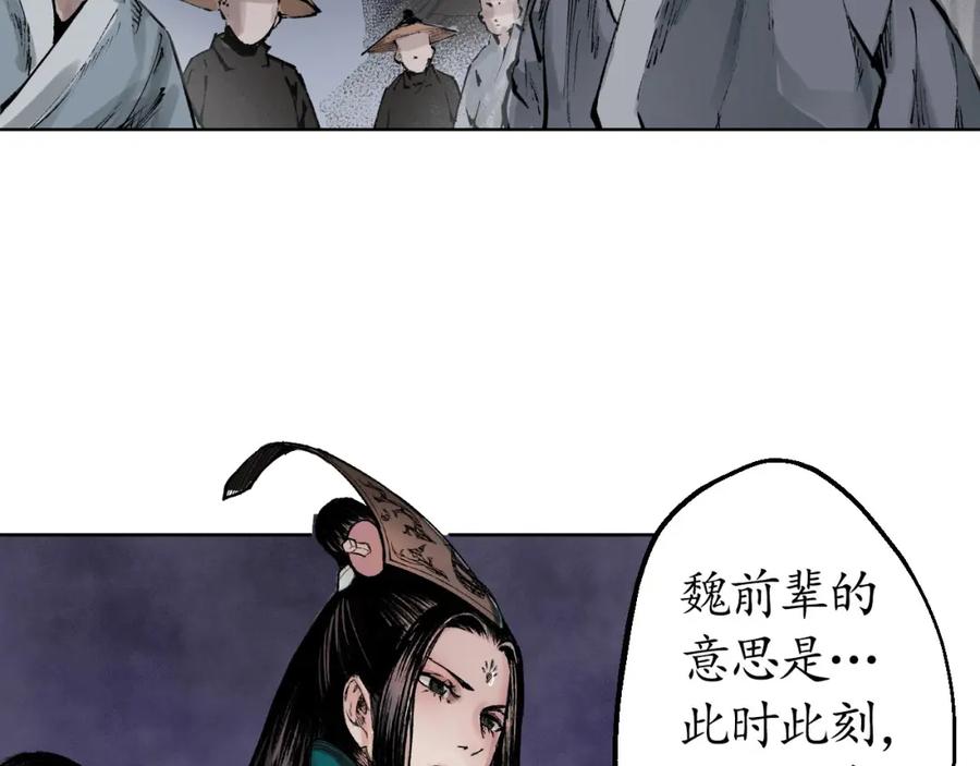 藏锋行 第24回 刀尸现身 第47页