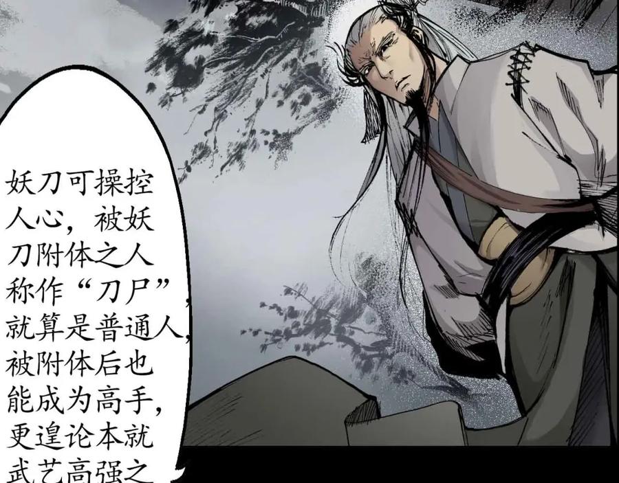 藏锋行 第24回 刀尸现身 第32页