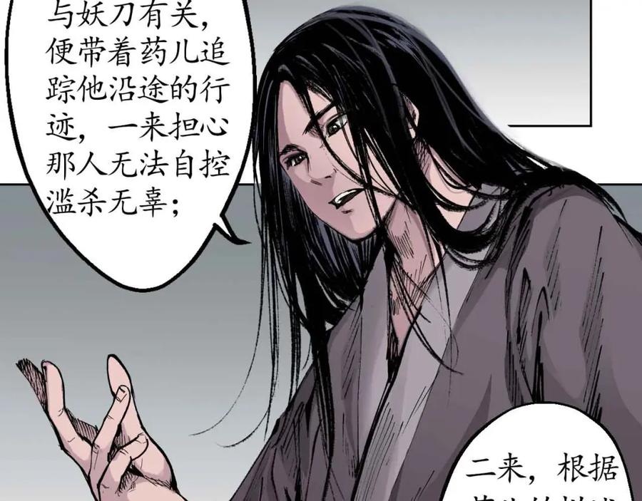 藏锋行 第24回 刀尸现身 第20页