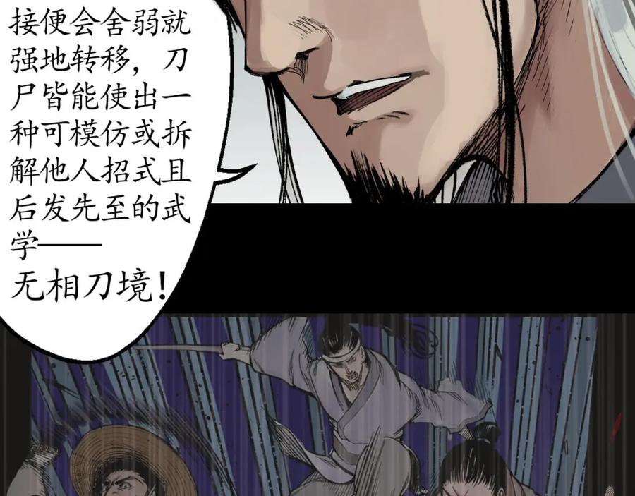 藏锋行 第24回 刀尸现身 第38页