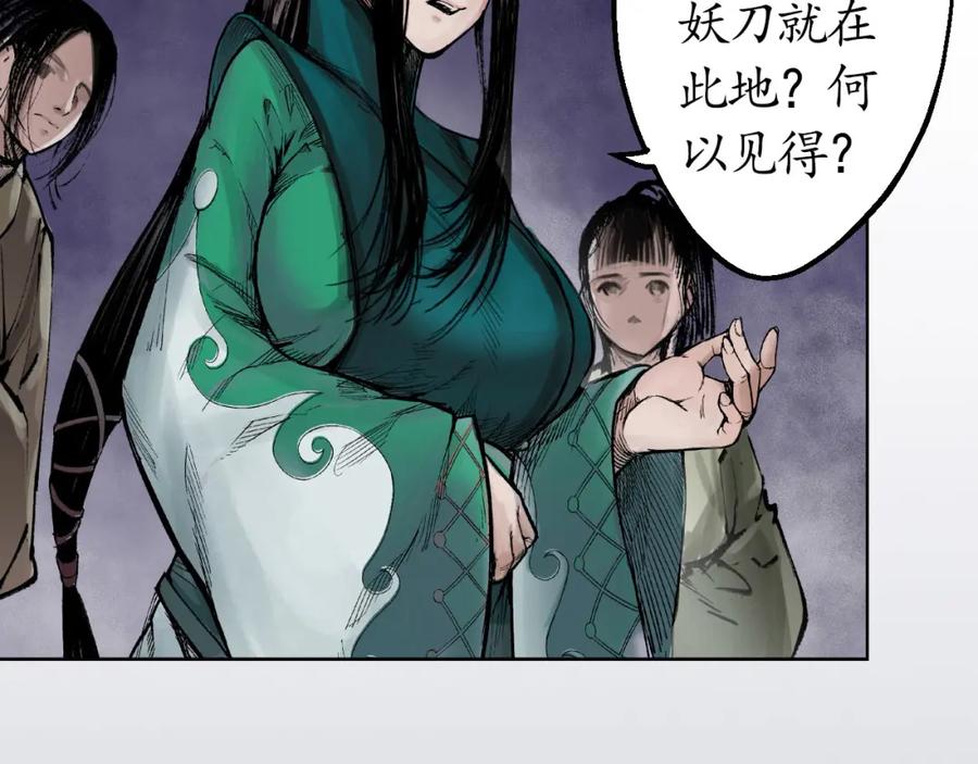 藏锋行 第24回 刀尸现身 第48页