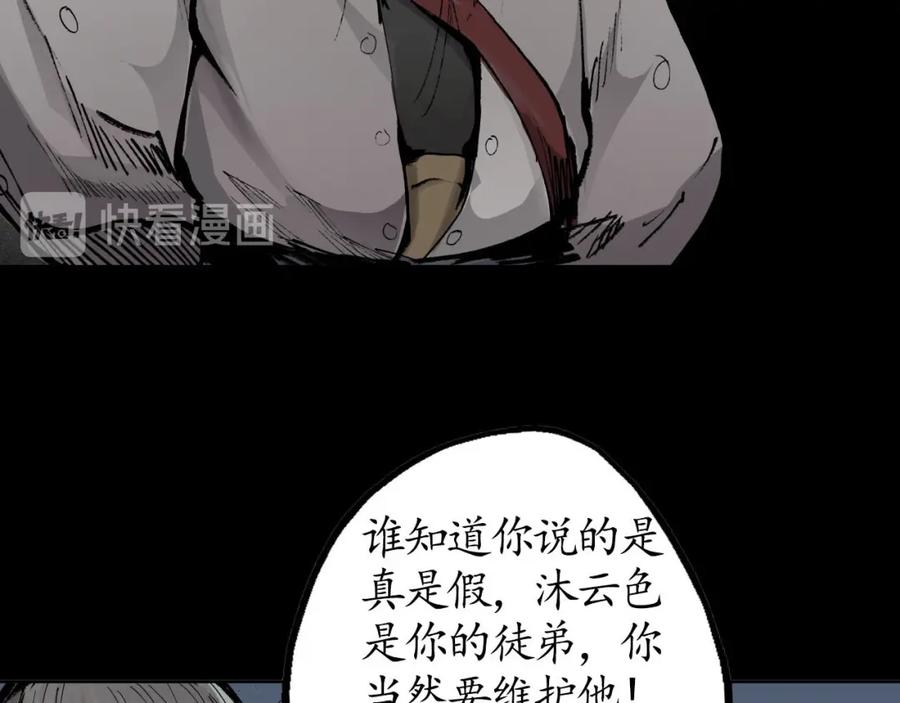 藏锋行 第24回 刀尸现身 第41页