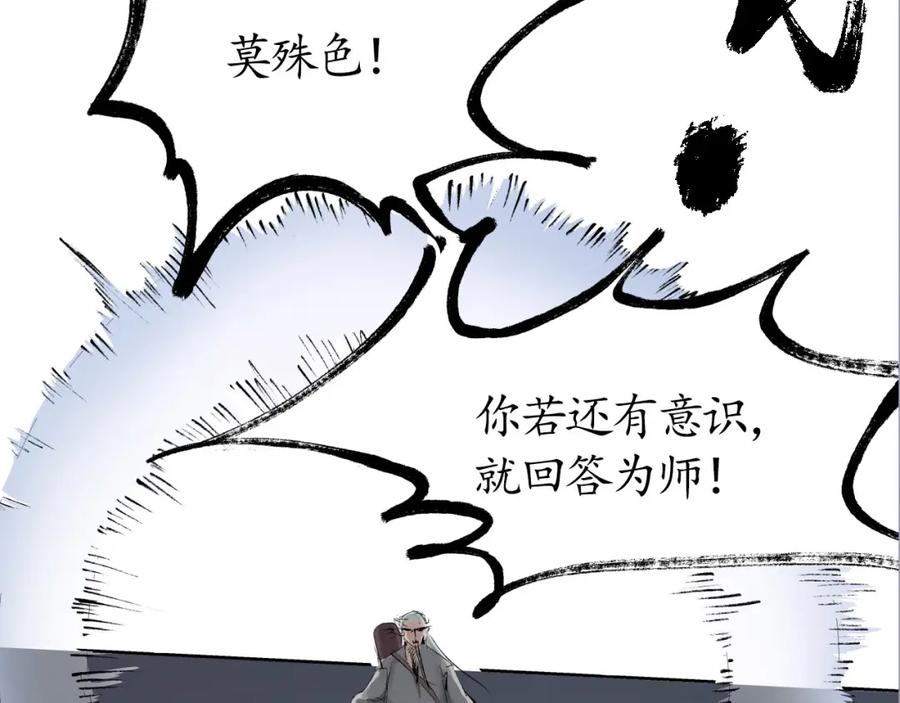 藏锋行 第24回 刀尸现身 第74页