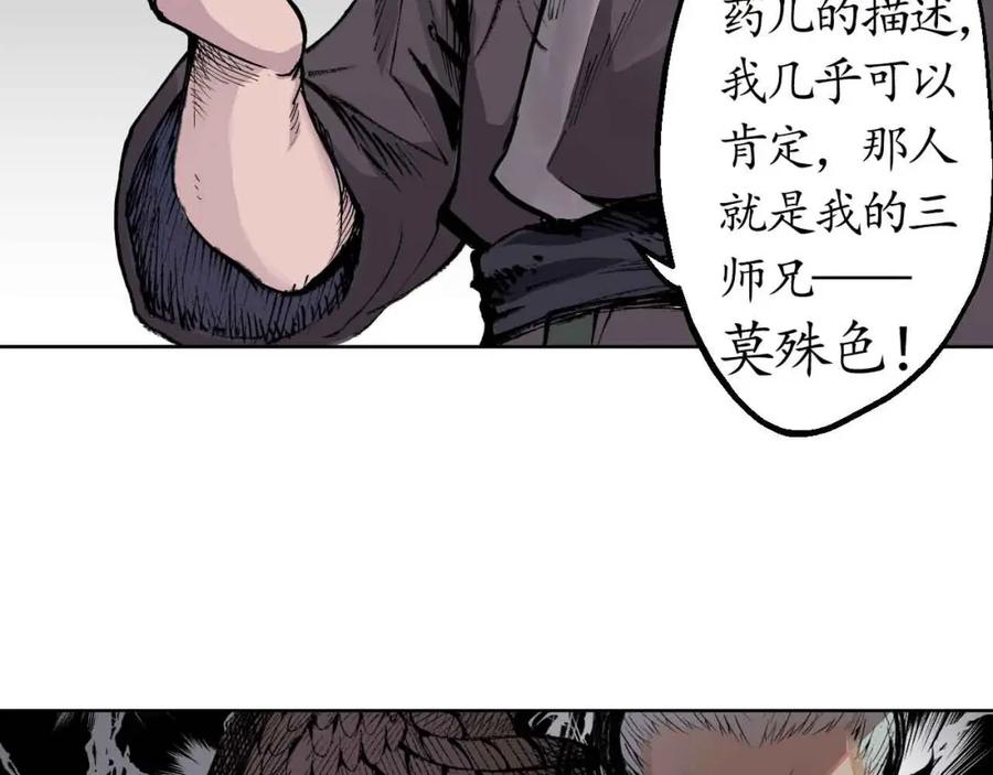 藏锋行 第24回 刀尸现身 第21页