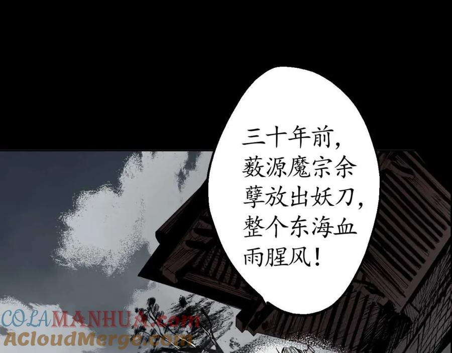 藏锋行 第24回 刀尸现身 第31页