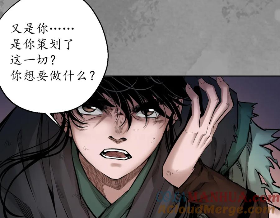 藏锋行 收尸取珠 第55页