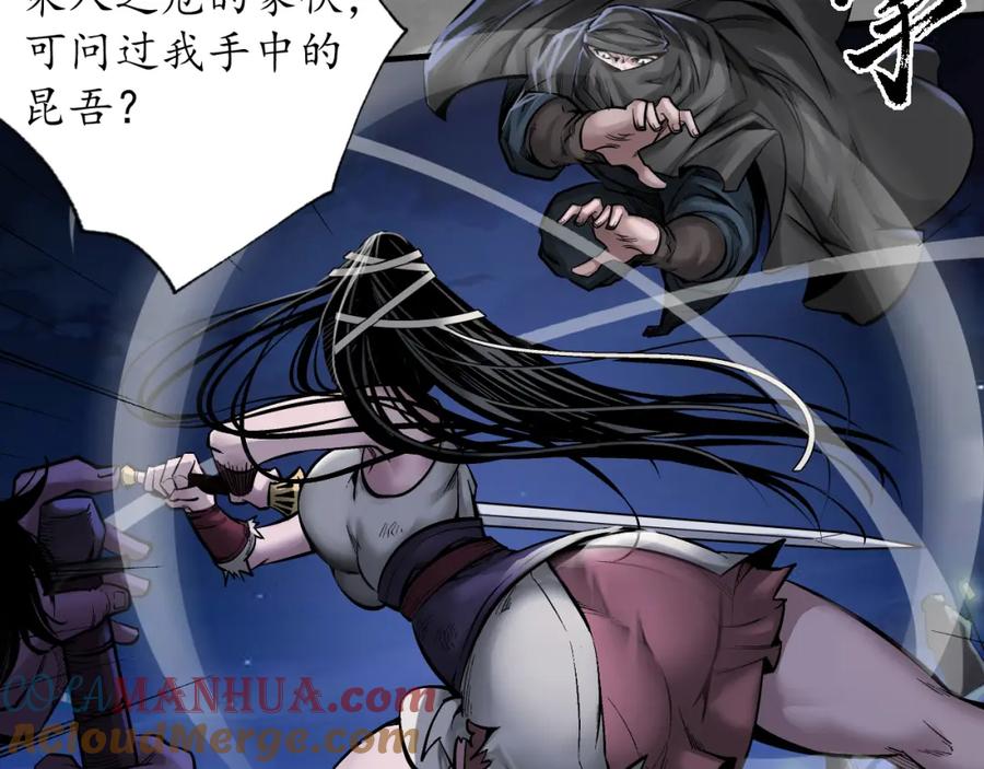 藏锋行 收尸取珠 第76页