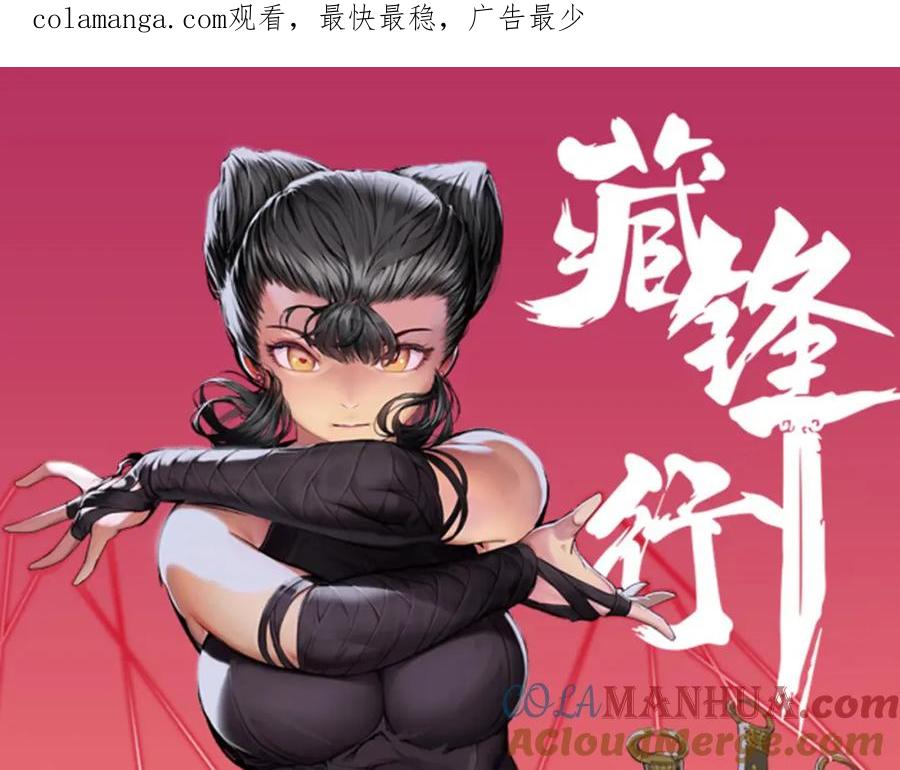 藏锋行 收尸取珠 第1页