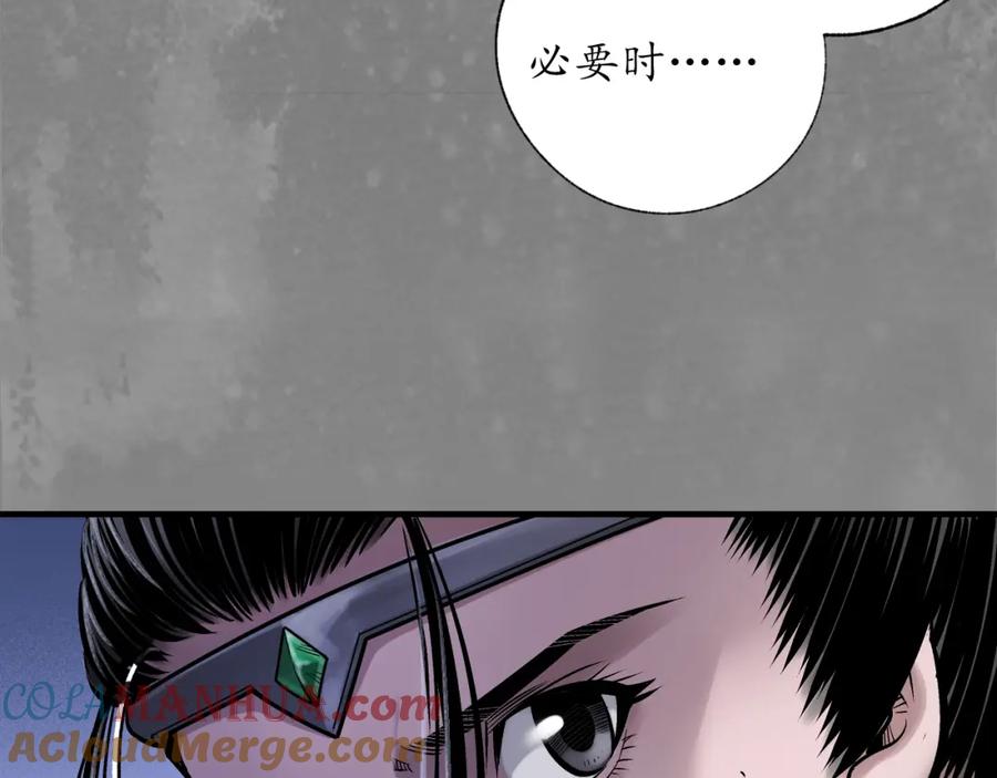 藏锋行 收尸取珠 第88页