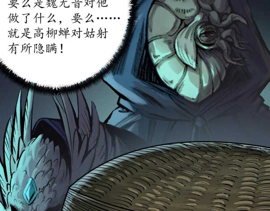 藏锋行 收尸取珠 第60页