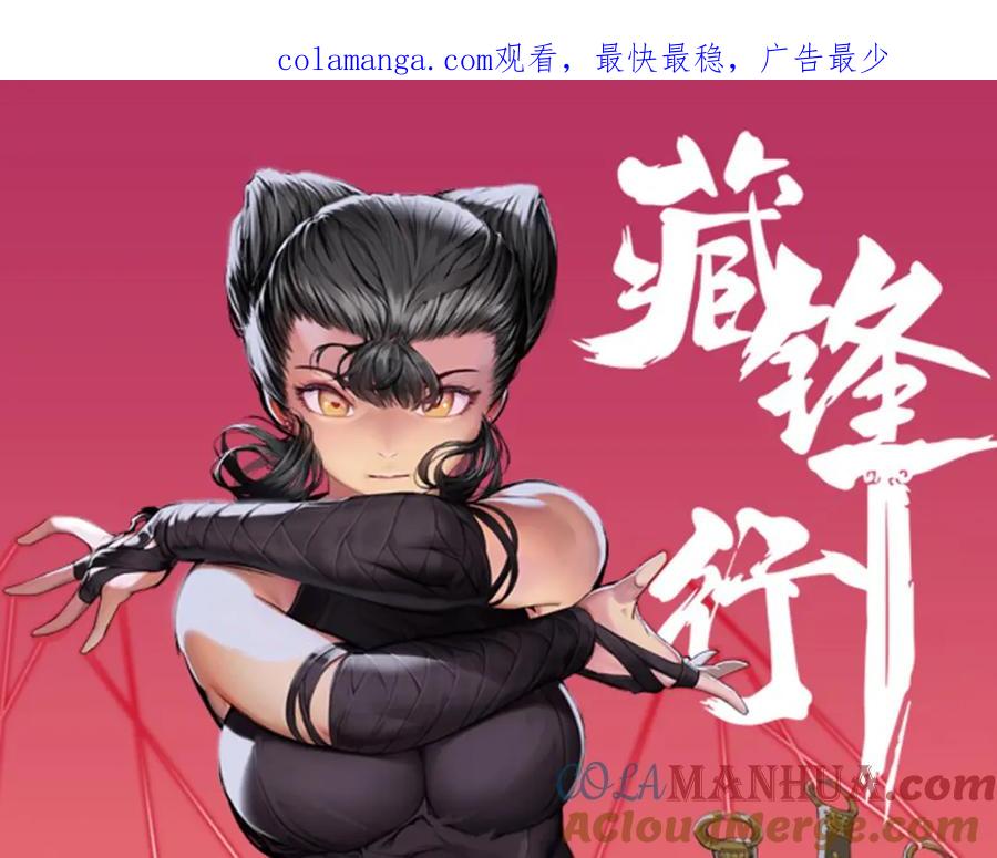 藏锋行 裴烈之计 第1页