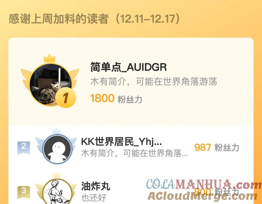 藏锋行 裴烈之计 第88页