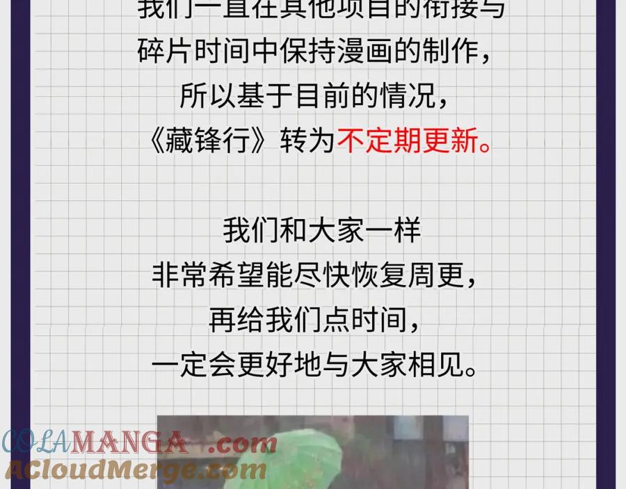 藏锋行 化身刀尸 第109页