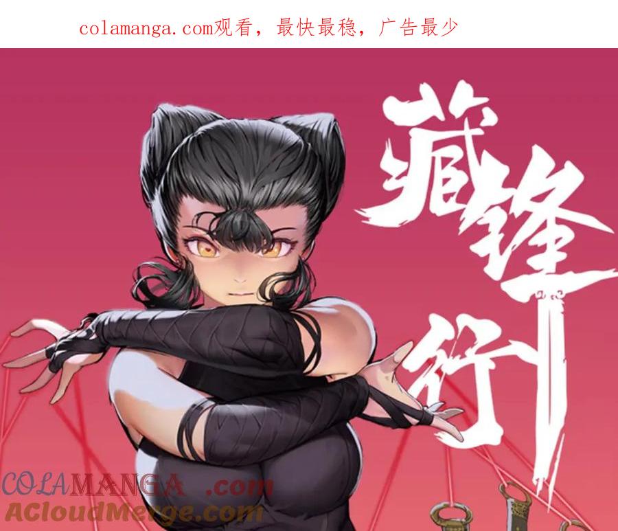 藏锋行 化身刀尸 第1页