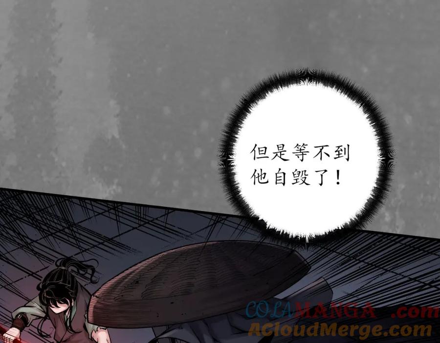 藏锋行 化身刀尸 第21页