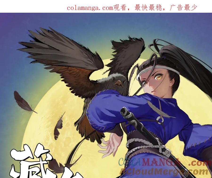藏锋行 离垢断后 第1页