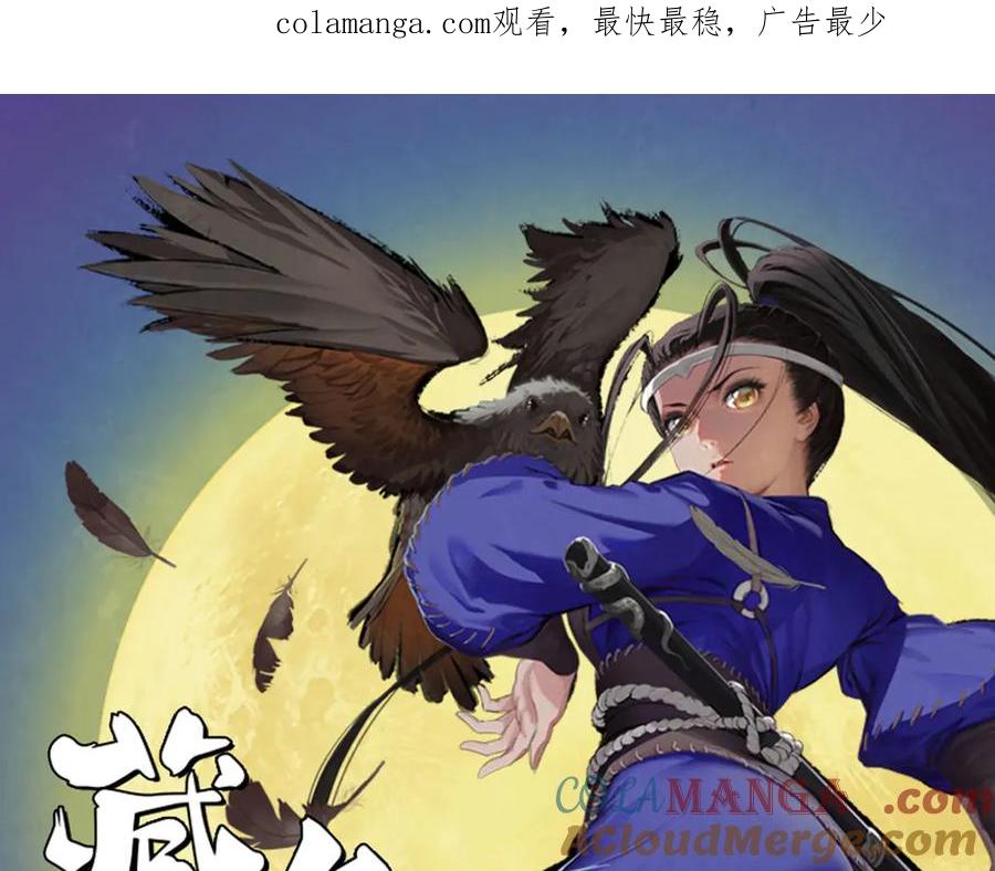 藏锋行 混乱失序 第1页