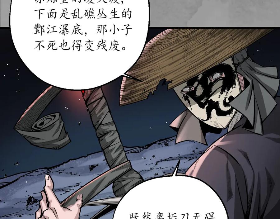藏锋行 裴烈失踪 第25页