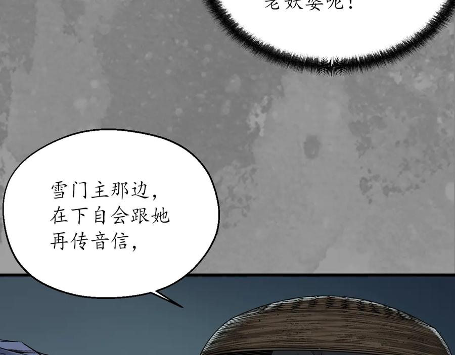 藏锋行 裴烈失踪 第43页