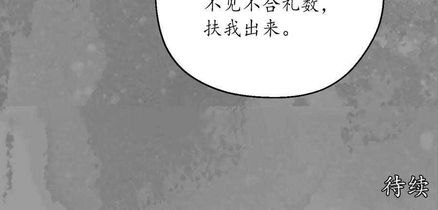 藏锋行 裴烈失踪 第89页