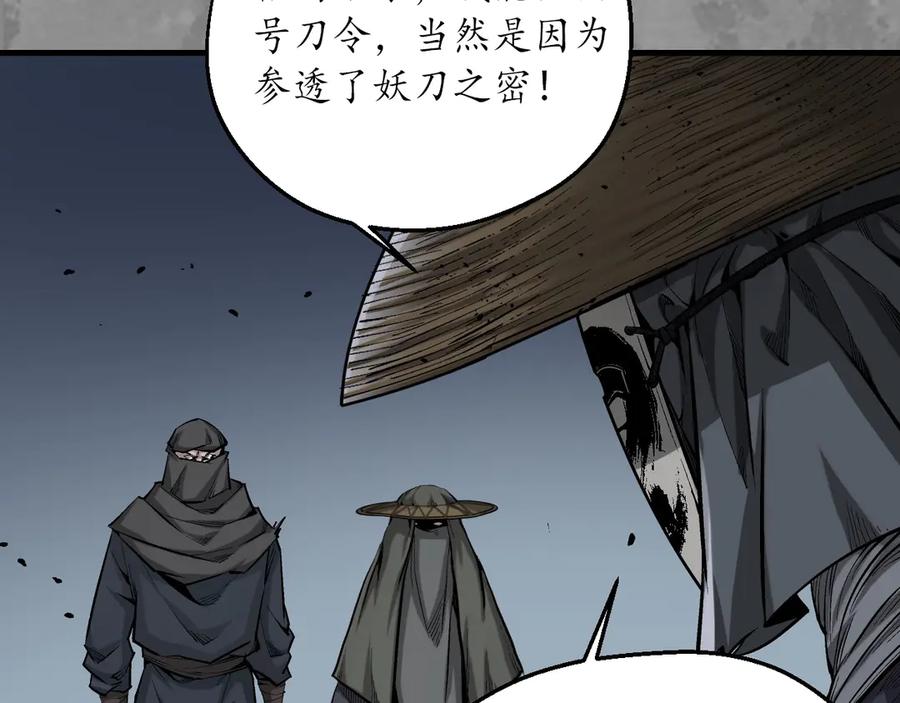 藏锋行 裴烈失踪 第31页