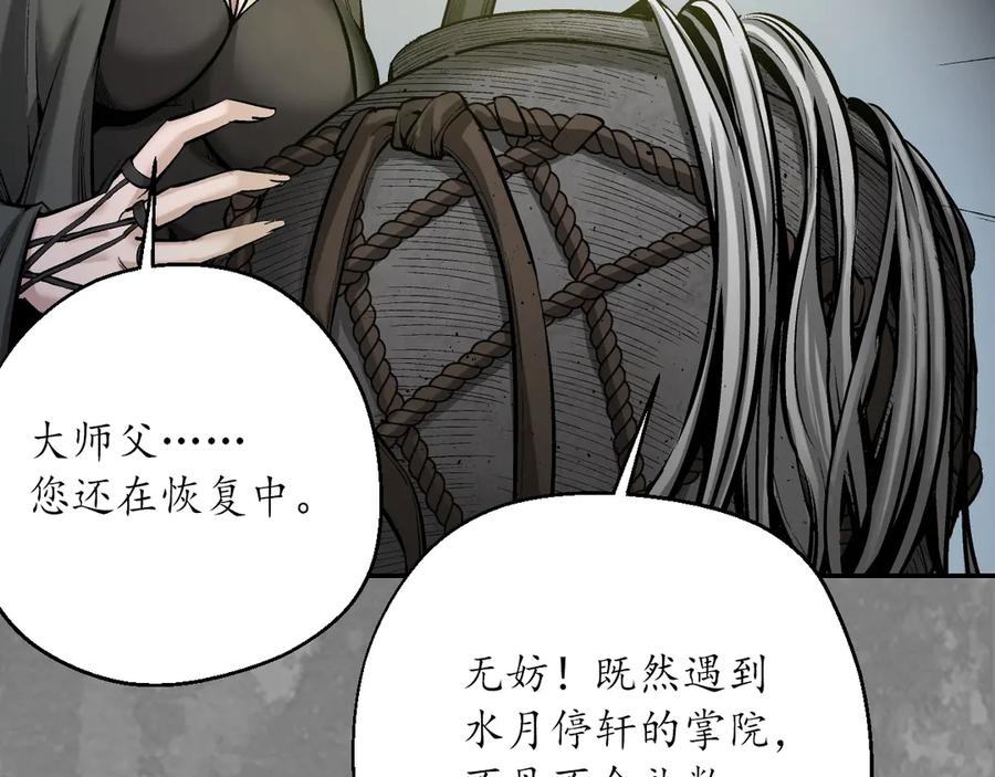 藏锋行 裴烈失踪 第88页