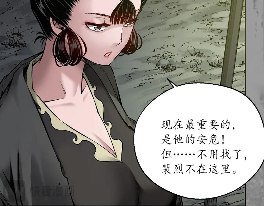 藏锋行 裴烈失踪 第82页
