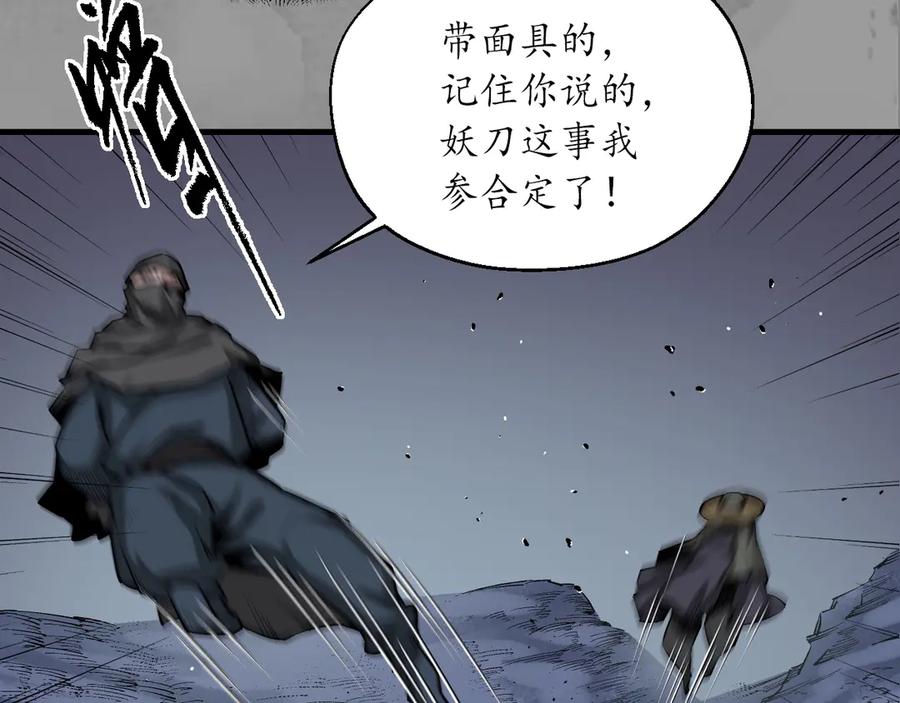藏锋行 裴烈失踪 第52页