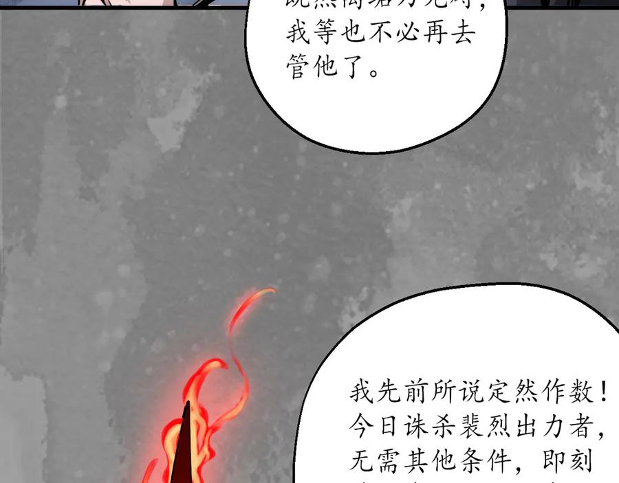 藏锋行 裴烈失踪 第26页