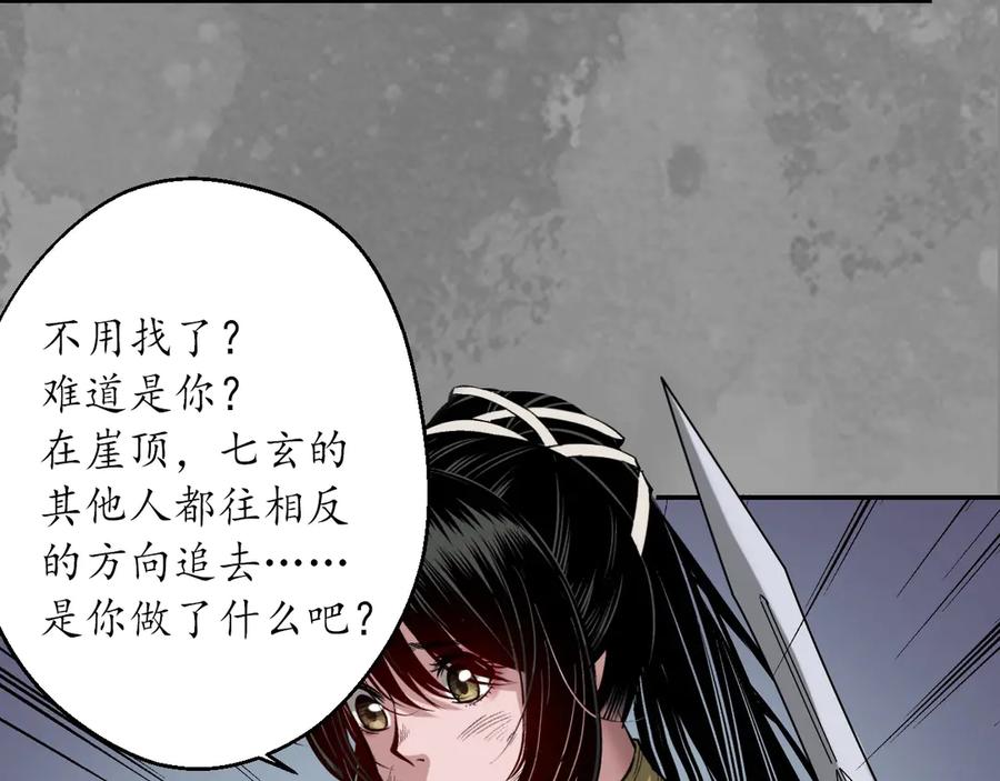 藏锋行 裴烈失踪 第83页