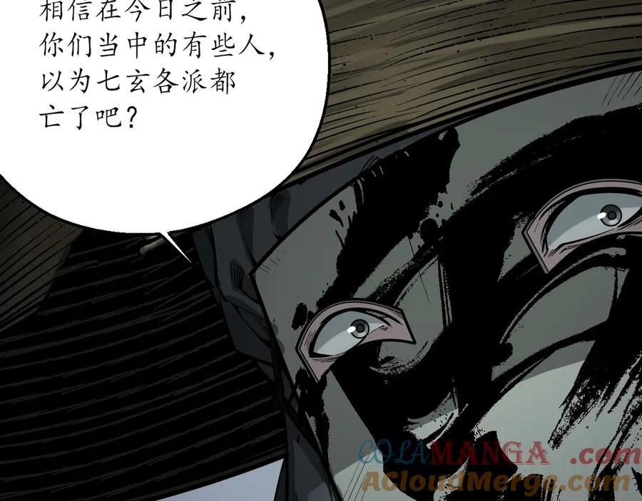 藏锋行 裴烈失踪 第33页
