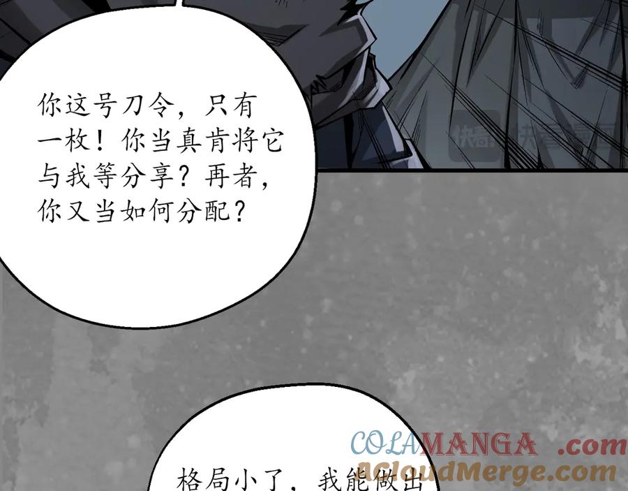 藏锋行 裴烈失踪 第30页