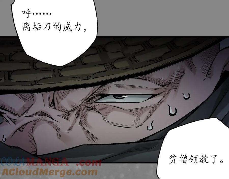 藏锋行 裴烈失踪 第12页