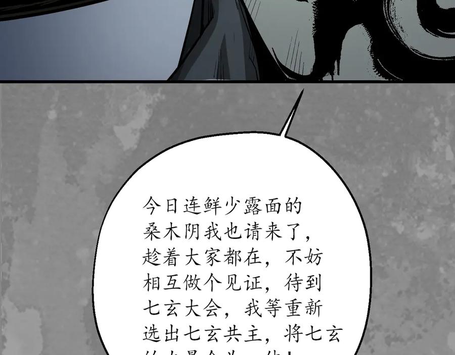 藏锋行 裴烈失踪 第34页