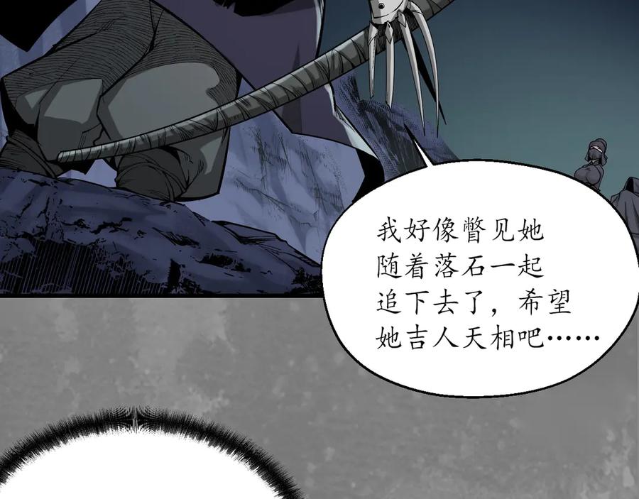 藏锋行 裴烈失踪 第41页
