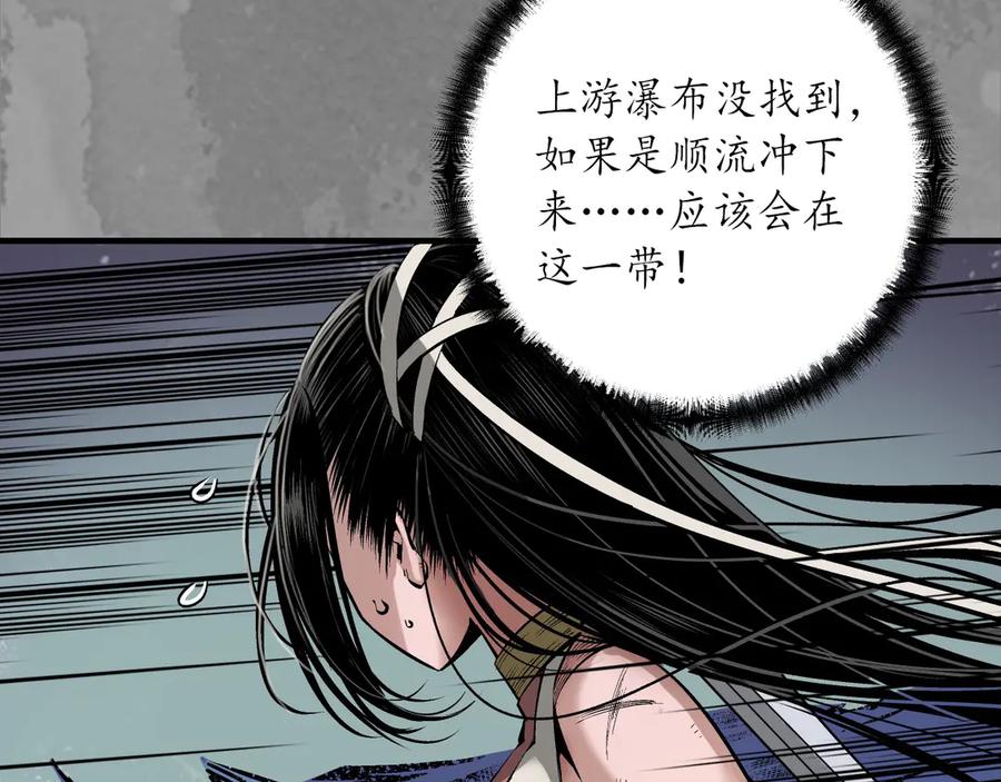 藏锋行 裴烈失踪 第68页