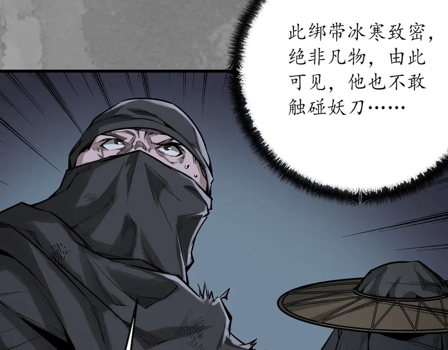 藏锋行 裴烈失踪 第29页
