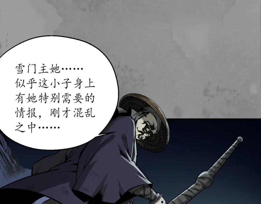 藏锋行 裴烈失踪 第40页