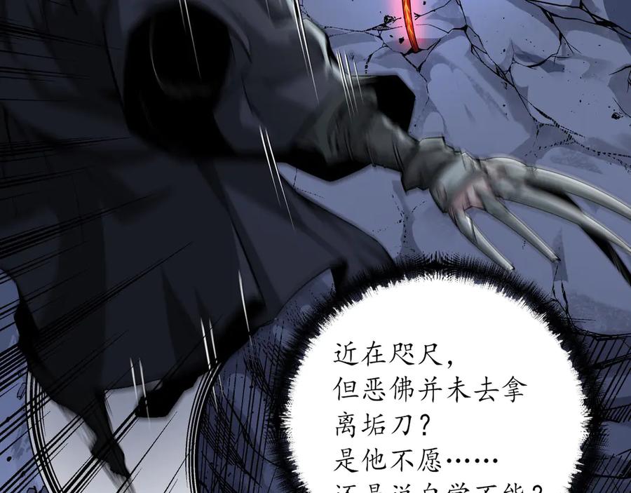 藏锋行 裴烈失踪 第8页
