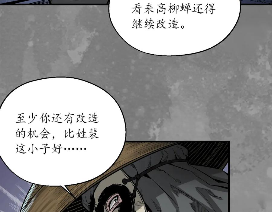 藏锋行 裴烈失踪 第61页