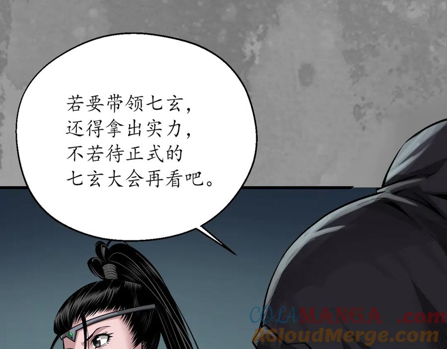 藏锋行 裴烈失踪 第45页