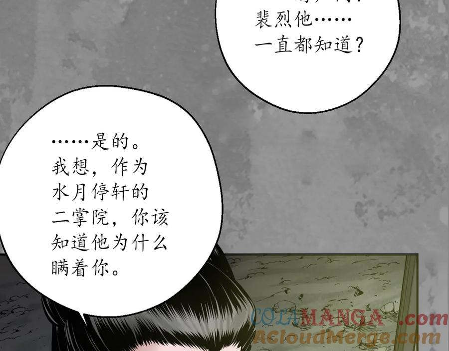 藏锋行 裴烈失踪 第81页