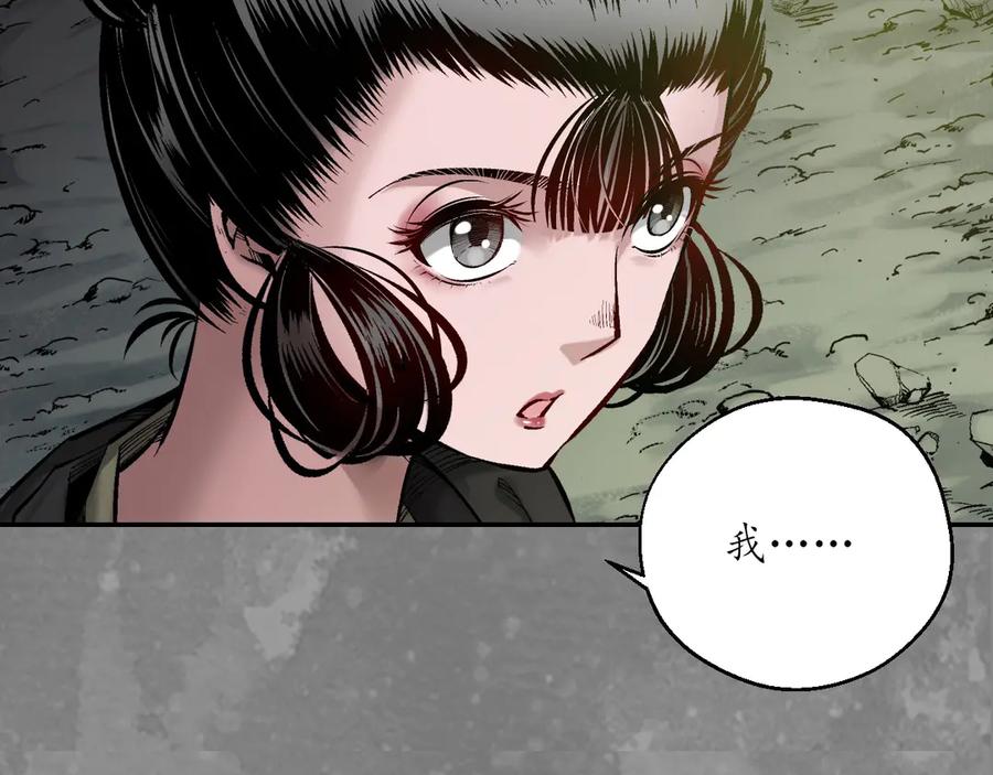 藏锋行 裴烈失踪 第86页