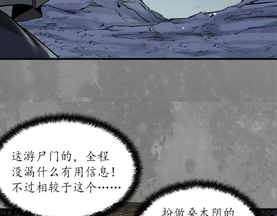 藏锋行 裴烈失踪 第55页