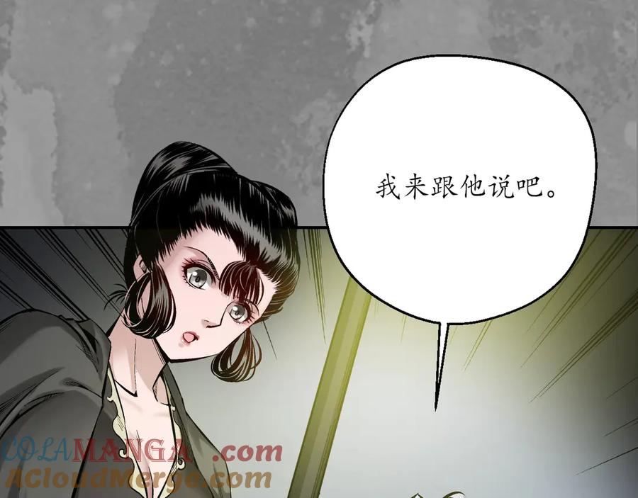 藏锋行 裴烈失踪 第87页
