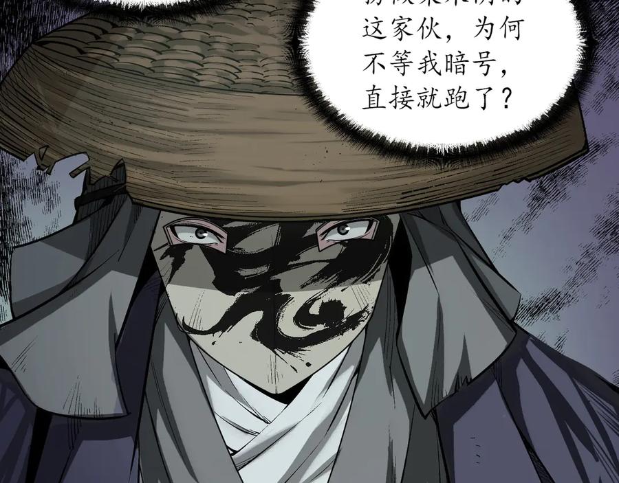 藏锋行 裴烈失踪 第56页