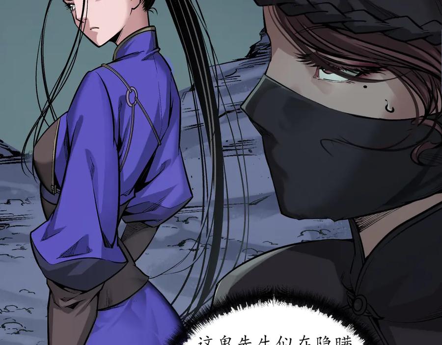 藏锋行 裴烈失踪 第46页